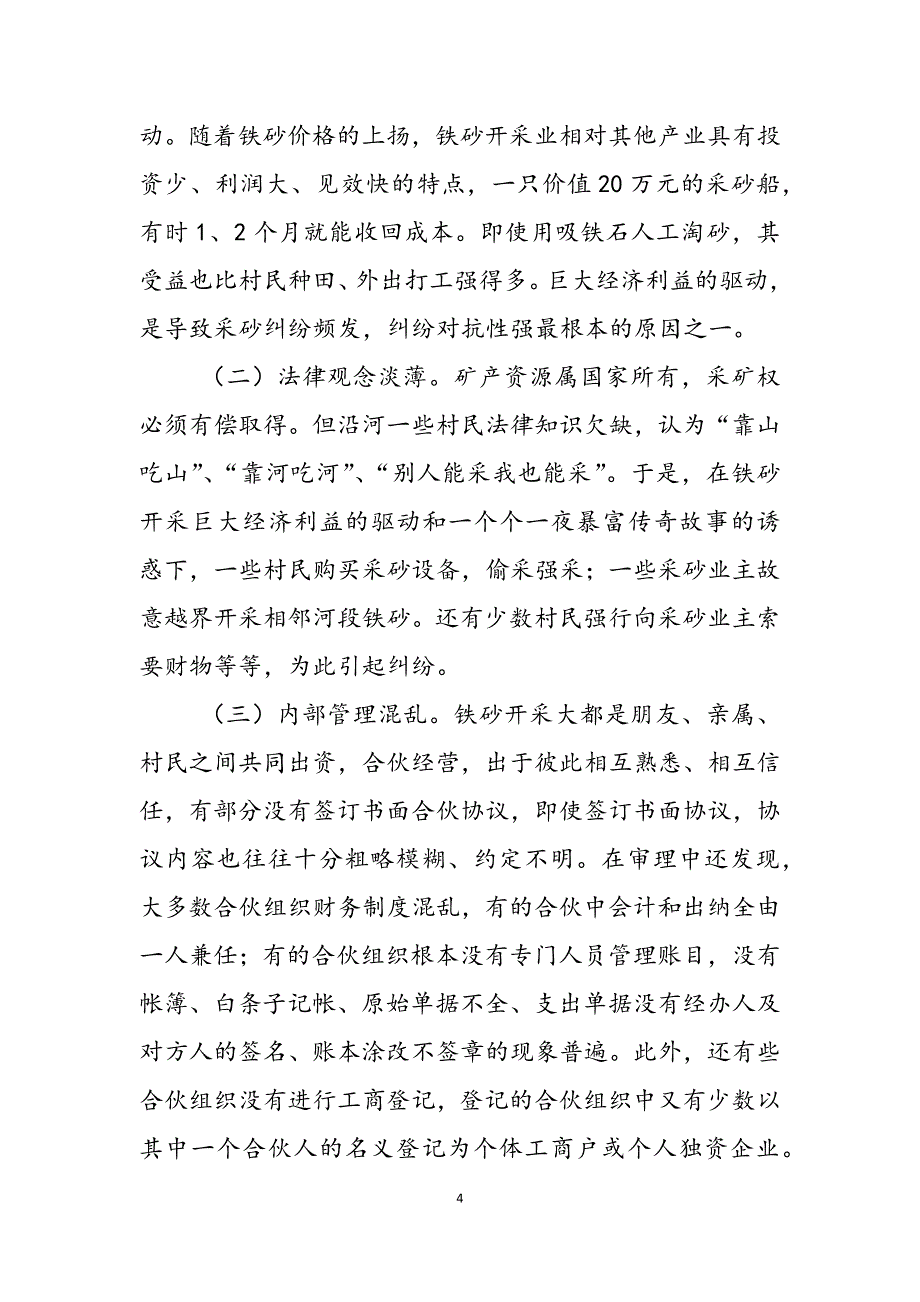 2023年南海问题的成因和我国的主要对策涉铁砂民事案件的特点、成因及对策、建议.docx_第4页