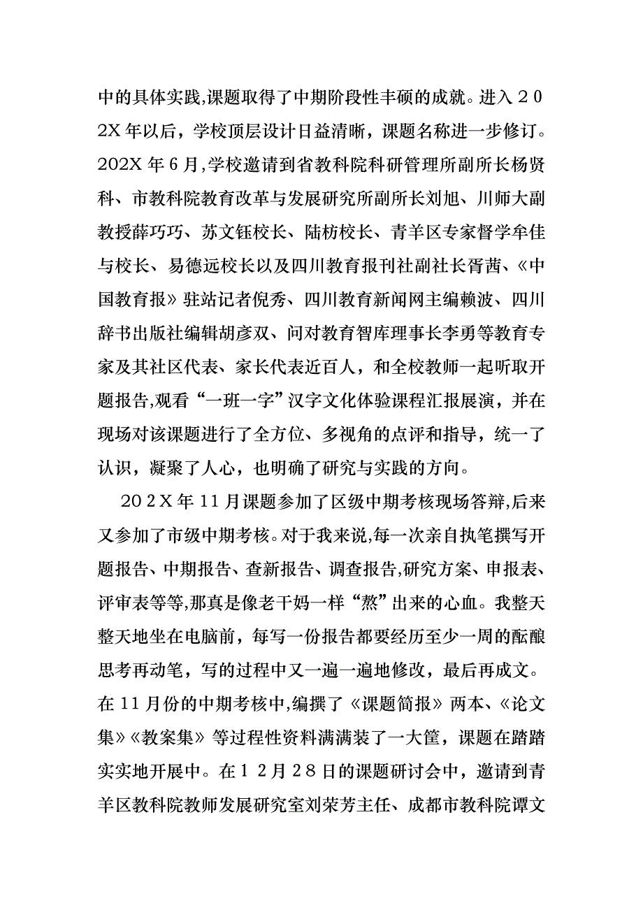 教师述职报告锦集7篇_第2页