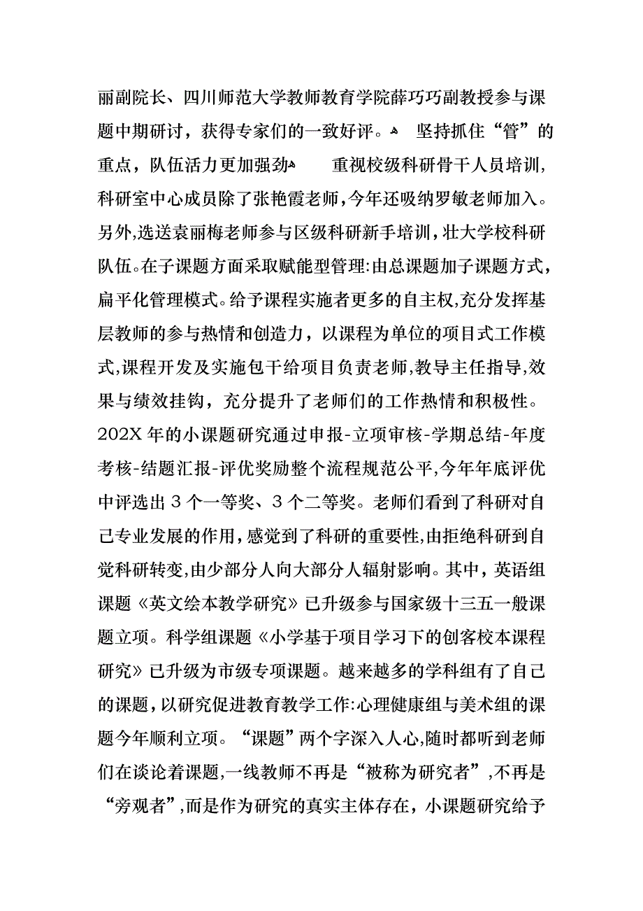 教师述职报告锦集7篇_第3页