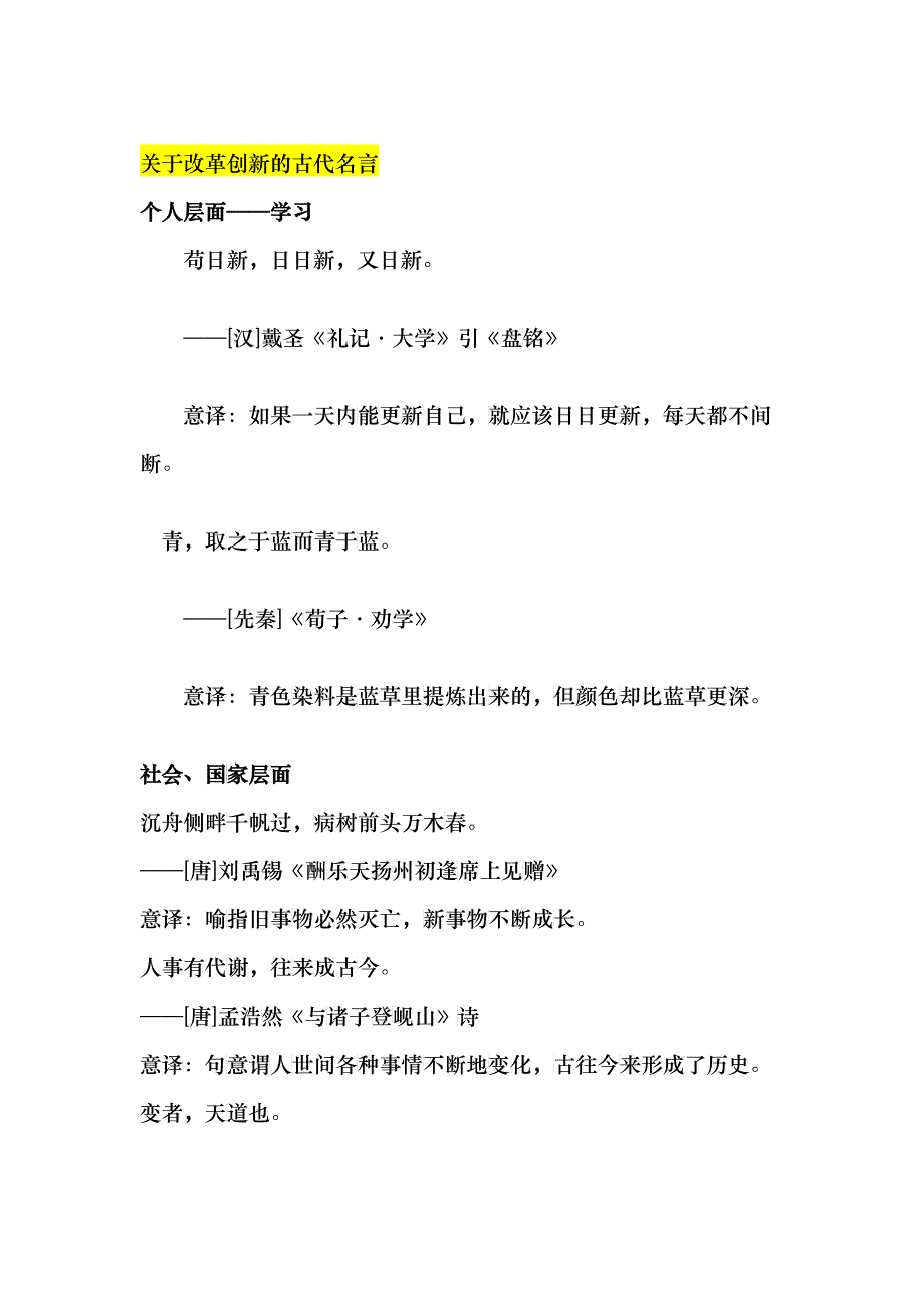 改革创新的资料_第1页