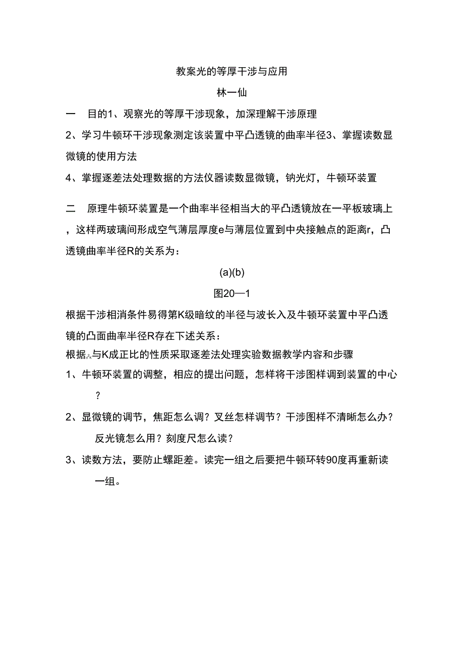 光的等厚干涉与应用_第1页