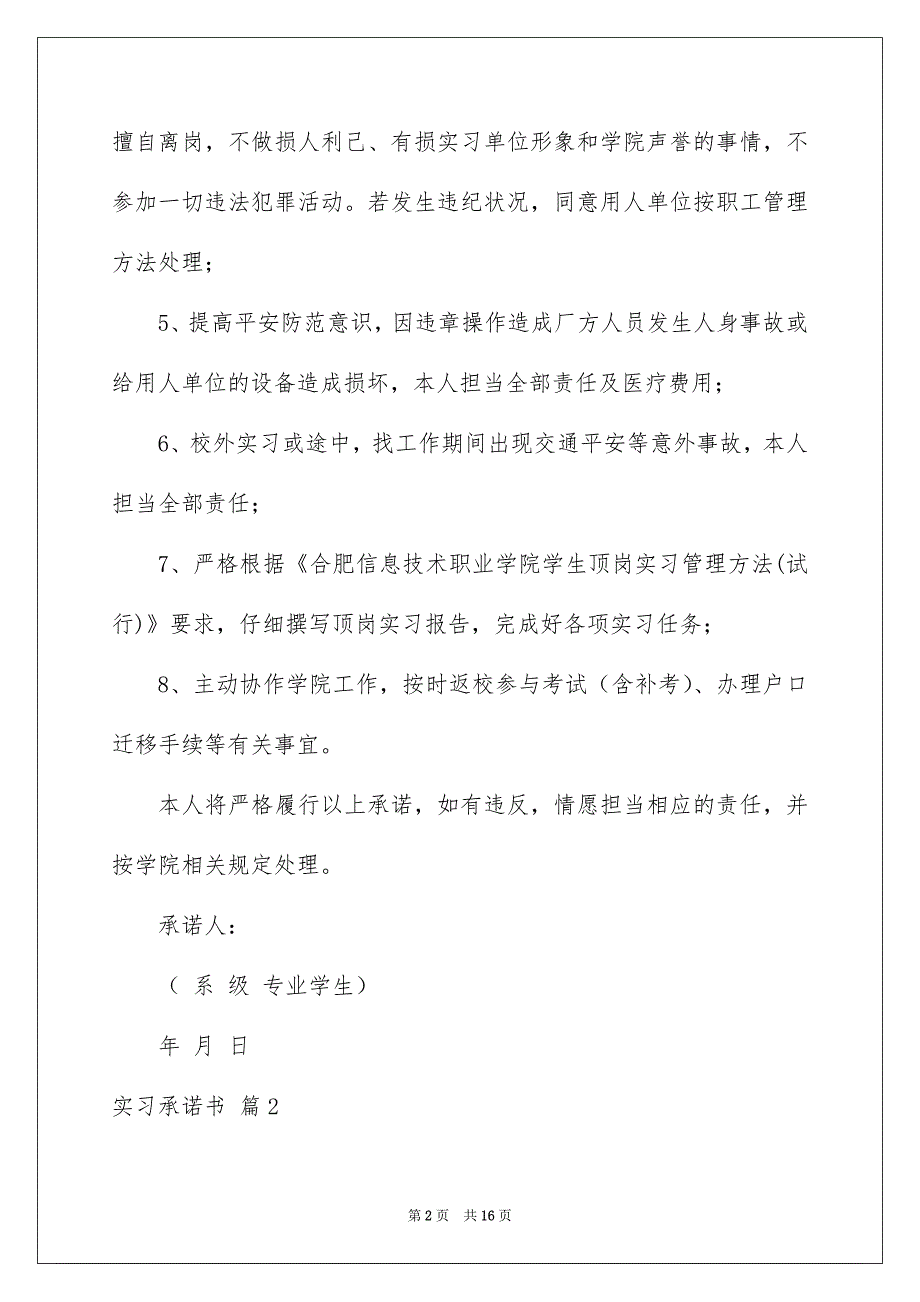 有关实习承诺书锦集9篇_第2页