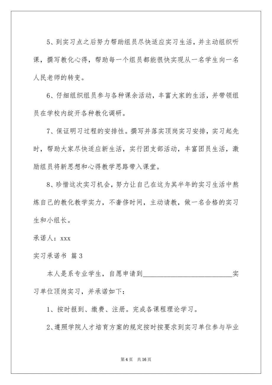 有关实习承诺书锦集9篇_第4页