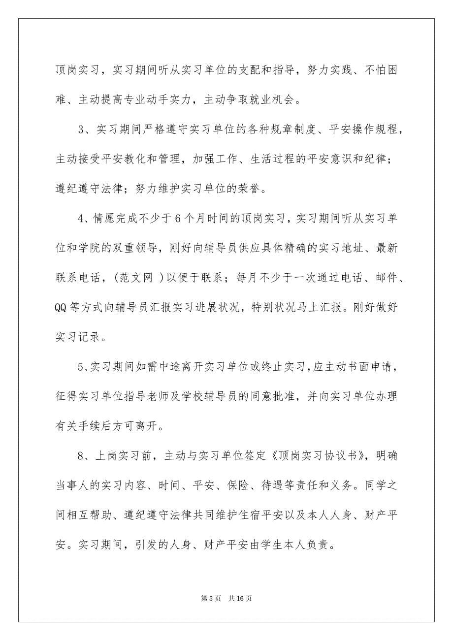 有关实习承诺书锦集9篇_第5页