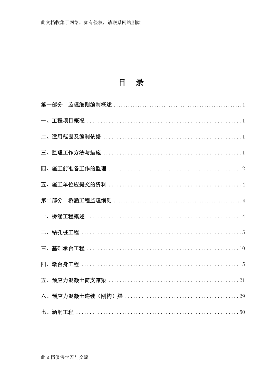 桥涵监理细则.doc_第2页