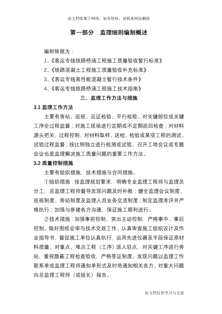 桥涵监理细则.doc_第3页