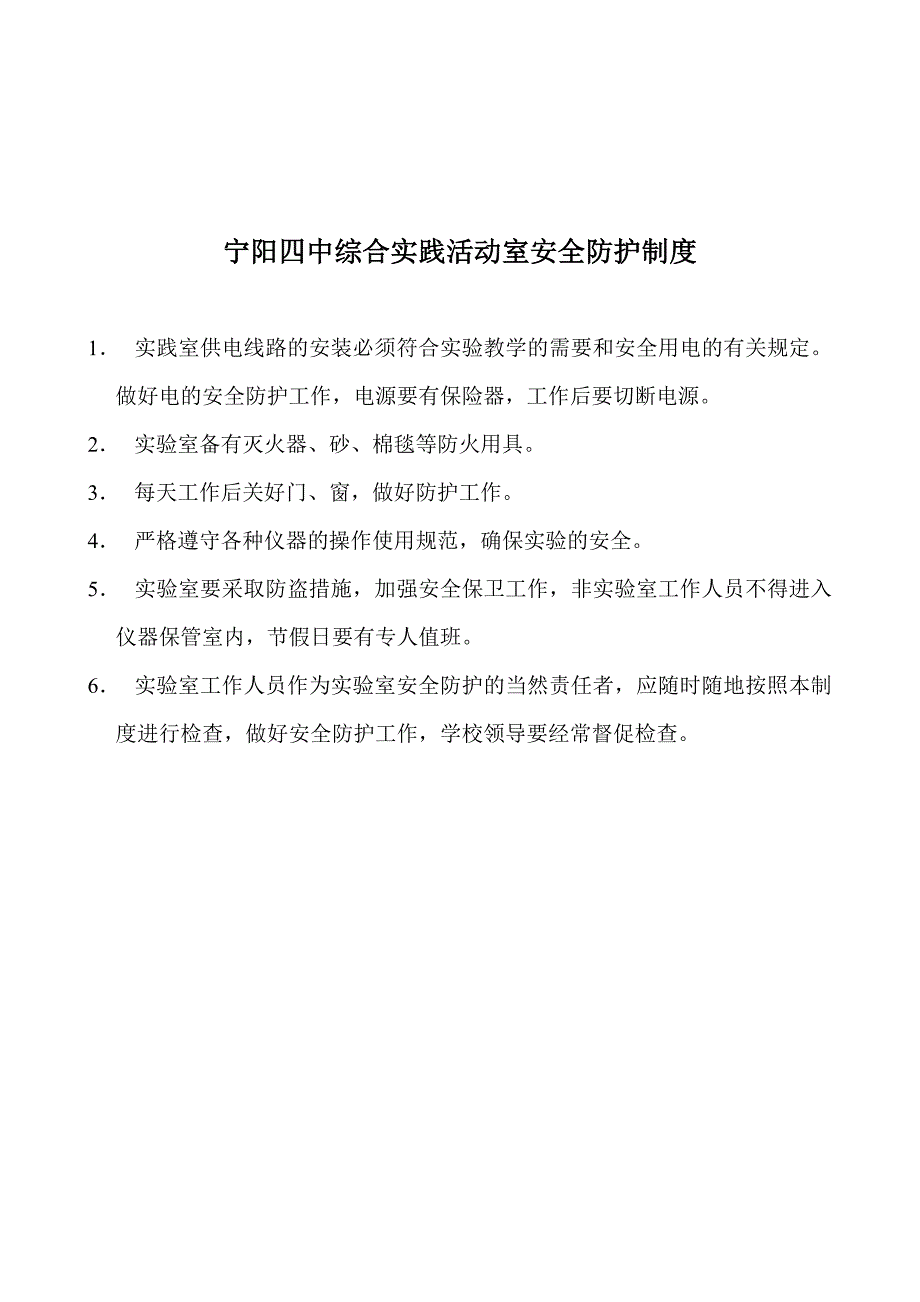宁阳四中综合实践器材管理制度.doc_第3页
