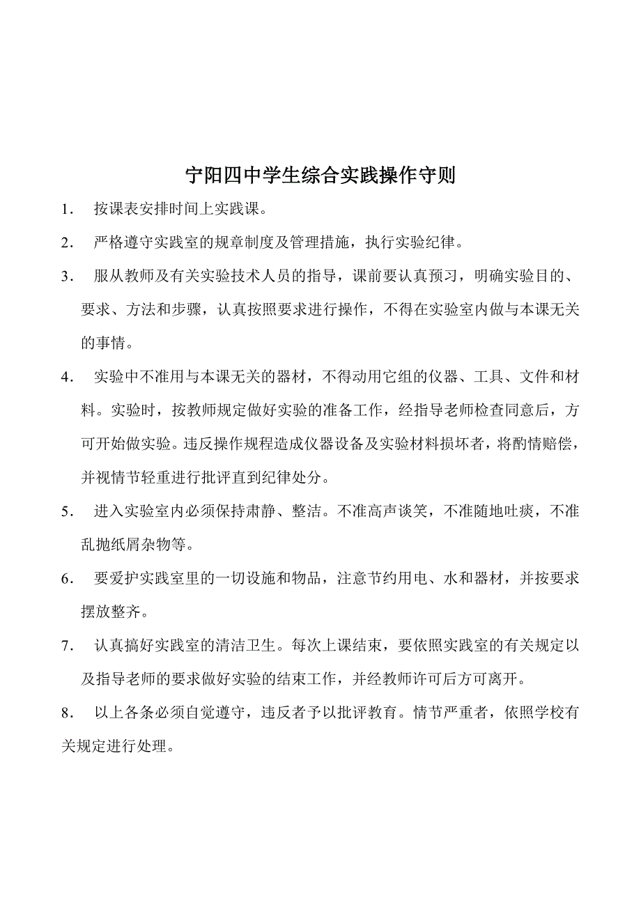 宁阳四中综合实践器材管理制度.doc_第4页