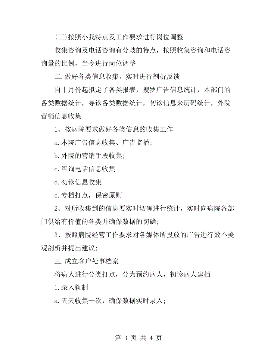 2019年3月电话客服个人总结范文_第3页