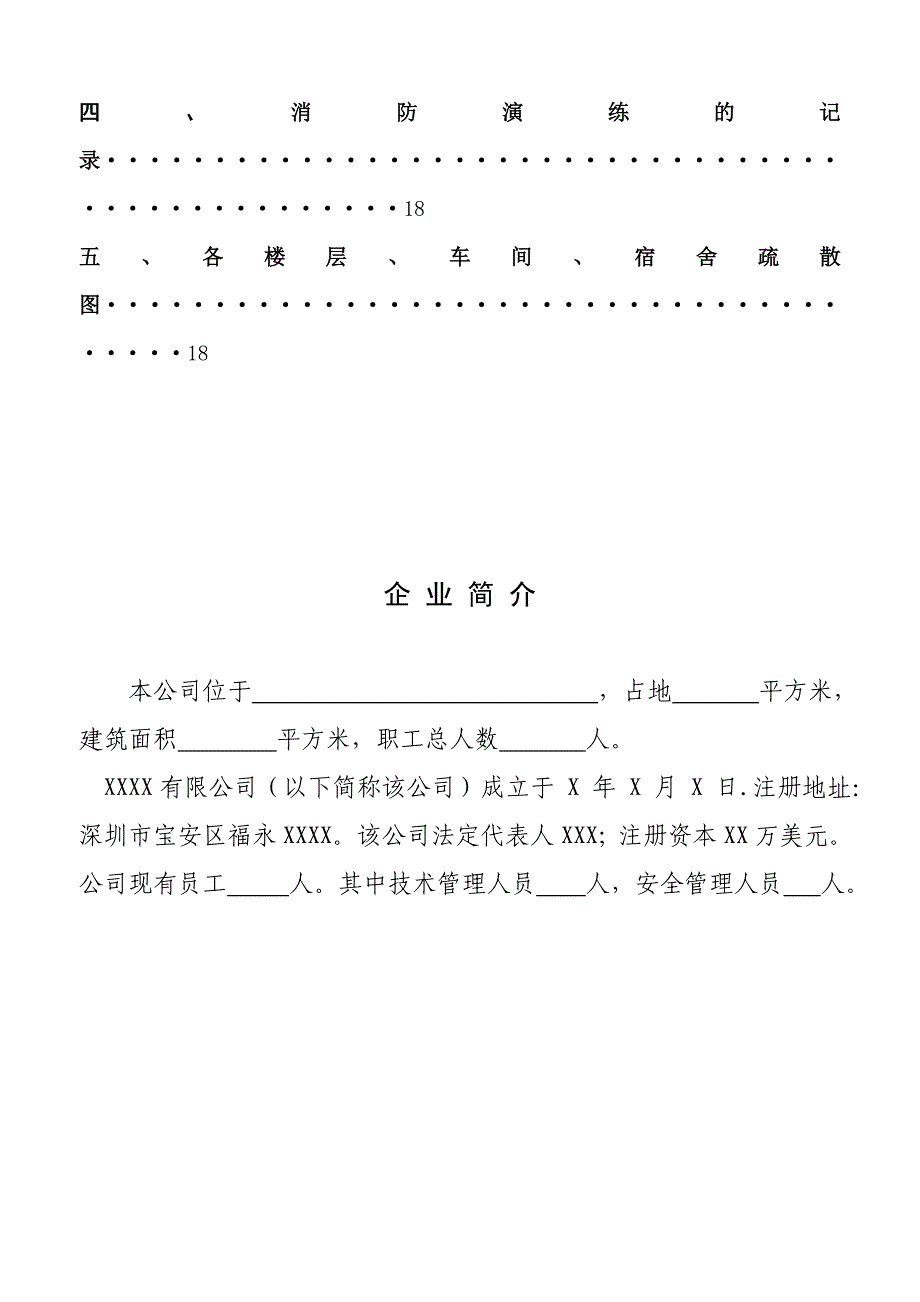 安监局资料事故应急救援预案_第4页