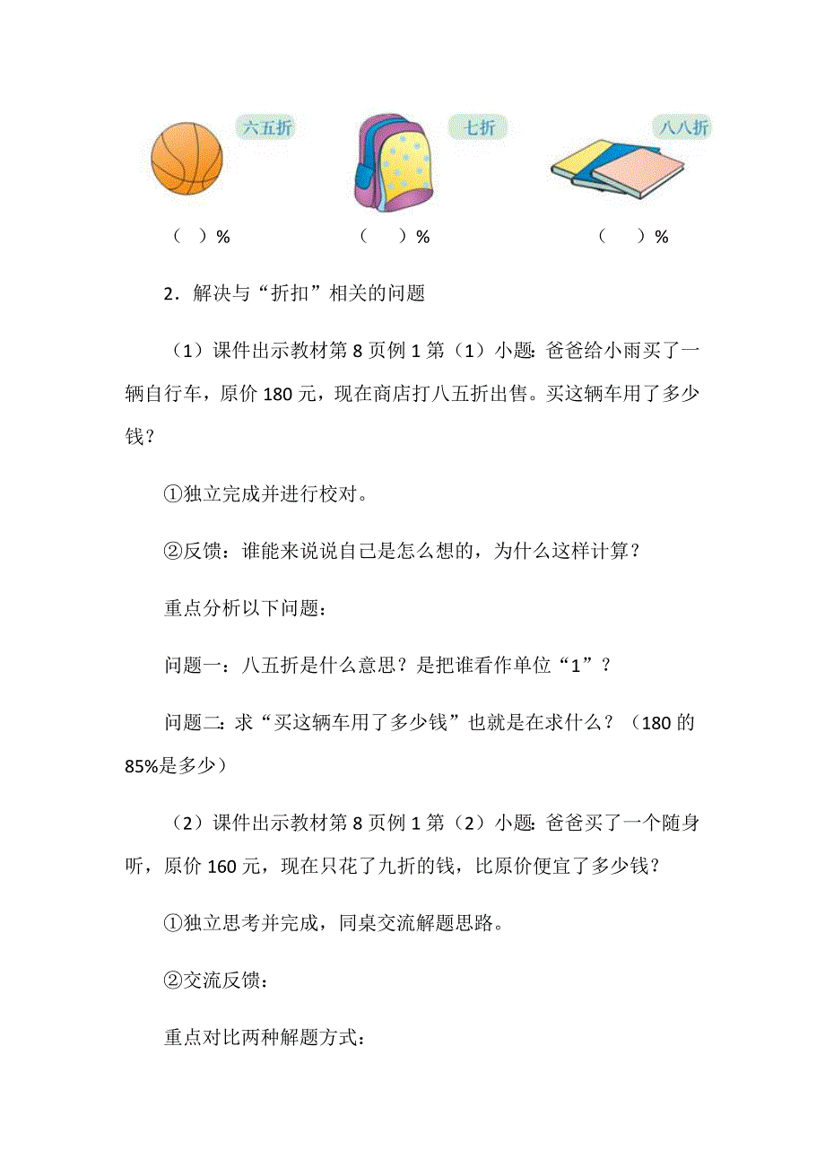 《折扣与成数》教学设计.docx_第3页