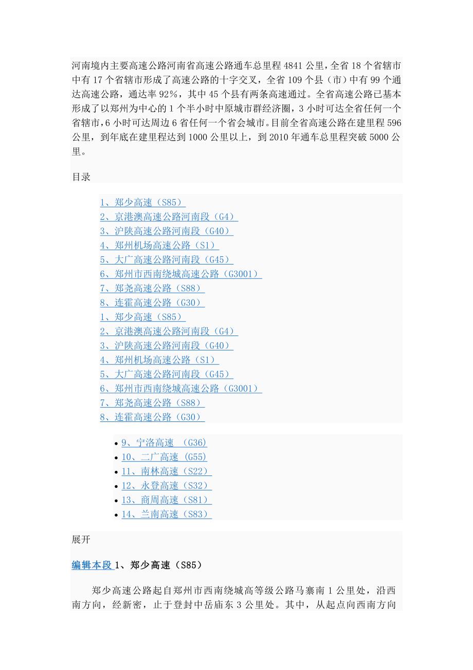 河南高速公路.doc_第1页