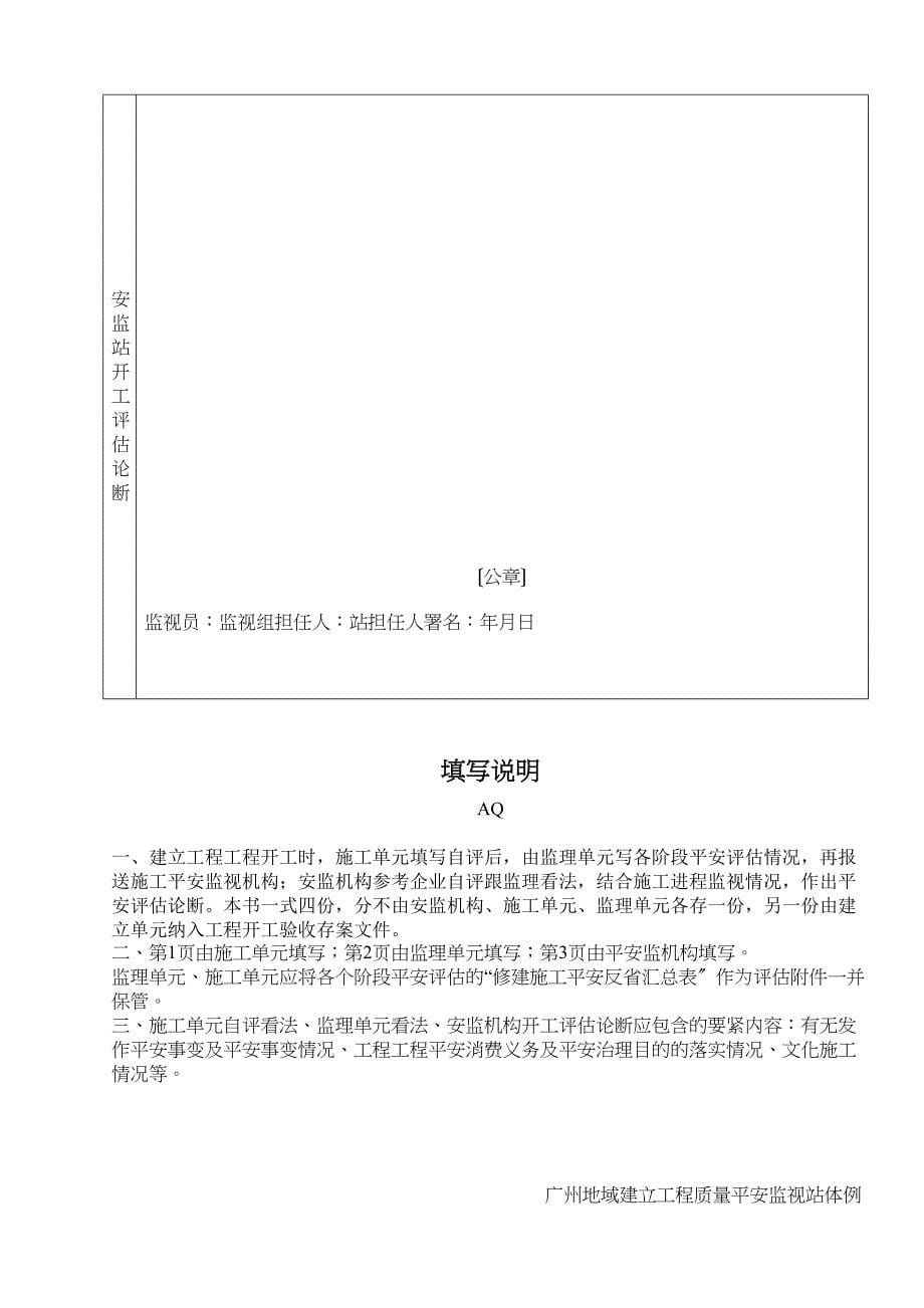 2023年建筑行业安全评价书.docx_第5页