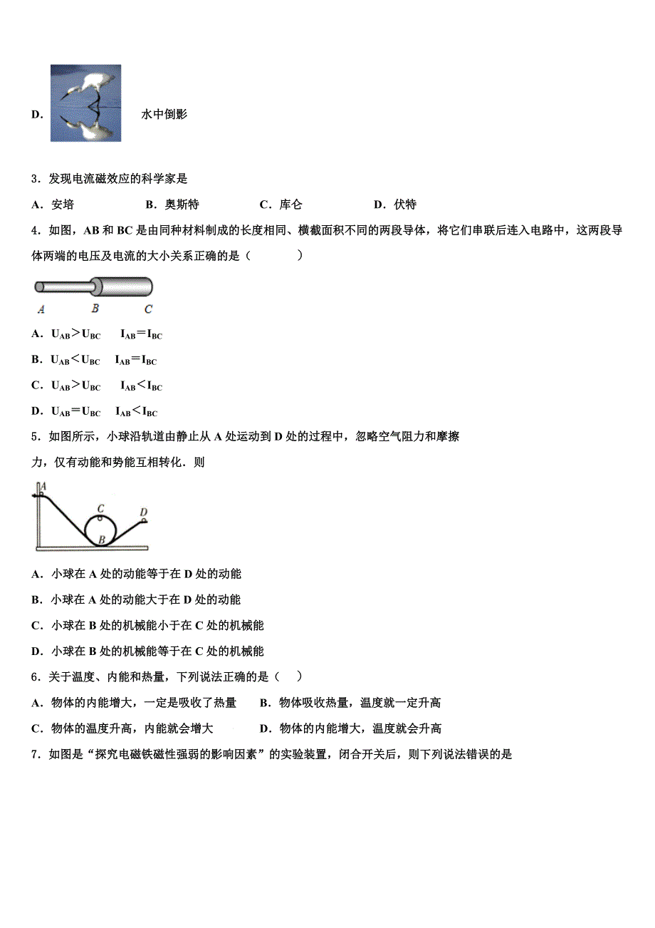 2023年湖北省华中学师大一附中十校联考最后物理试题（含答案解析）.doc_第2页