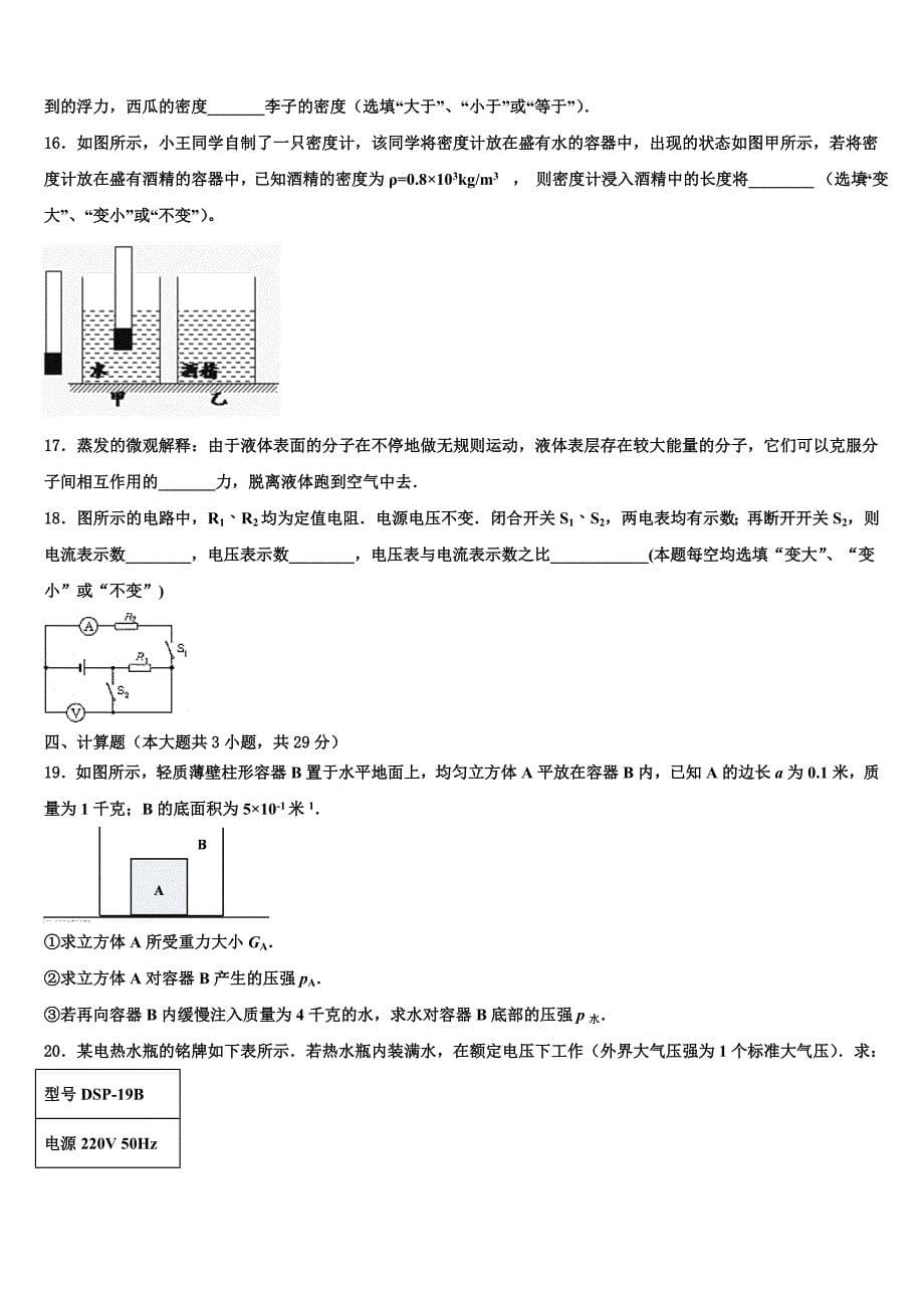 2023年湖北省华中学师大一附中十校联考最后物理试题（含答案解析）.doc_第5页