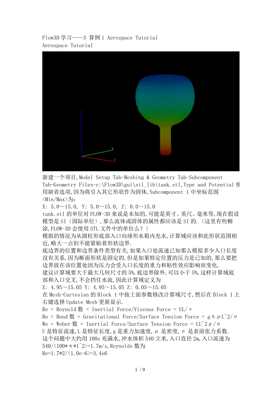 flow3d官方培训教程中的实例中文说明_第1页