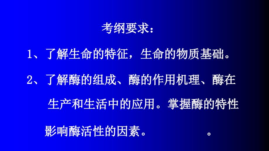 最新影响酶促反应速度的因素PPT课件_第2页