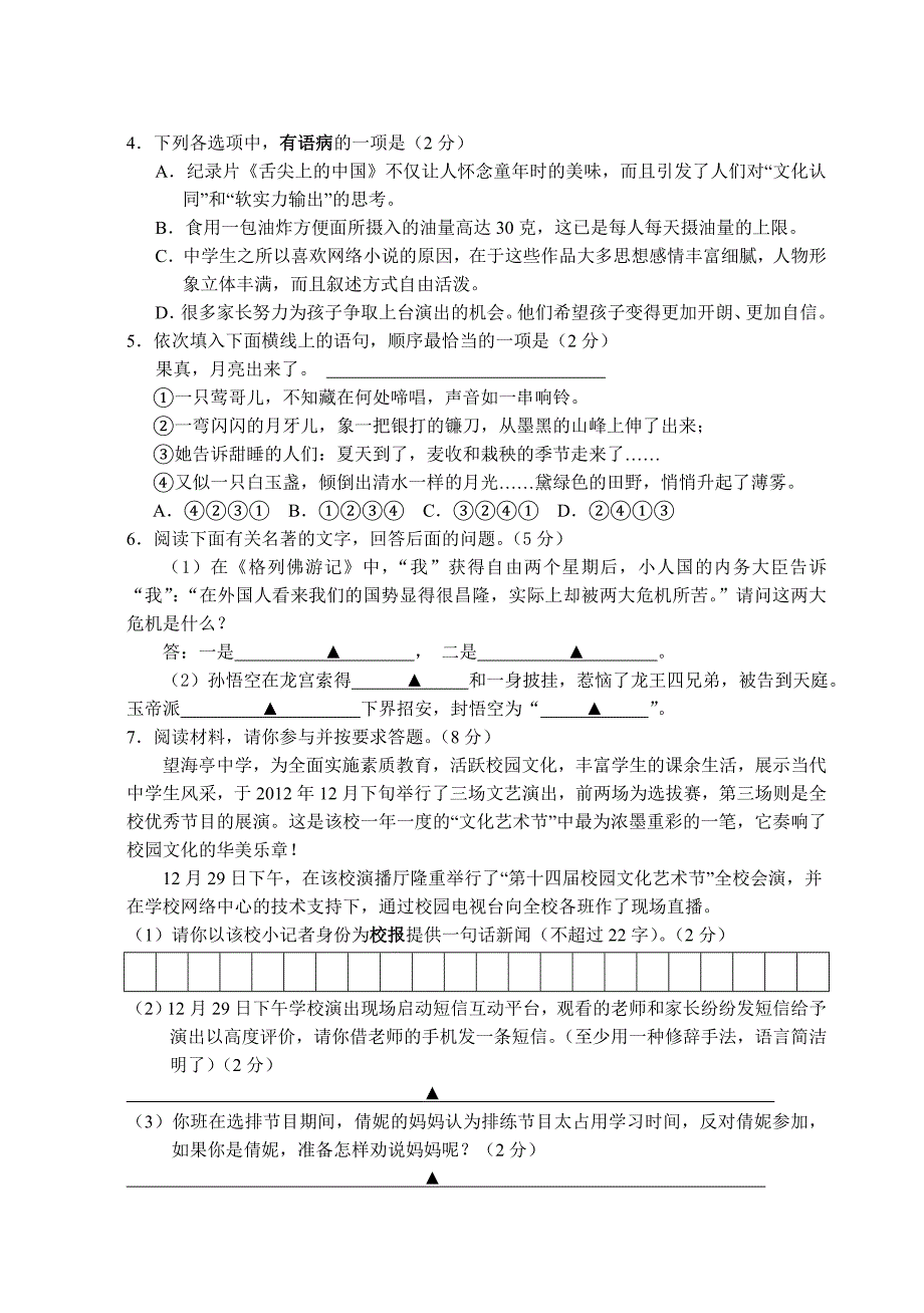 2012年到2013年初三期末语文联考_第2页