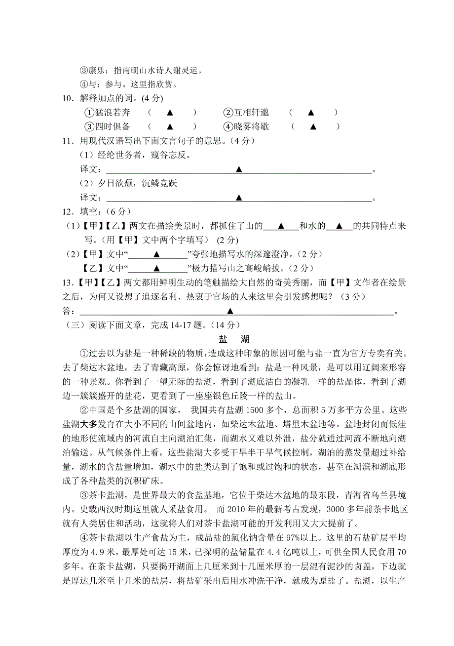 2012年到2013年初三期末语文联考_第4页