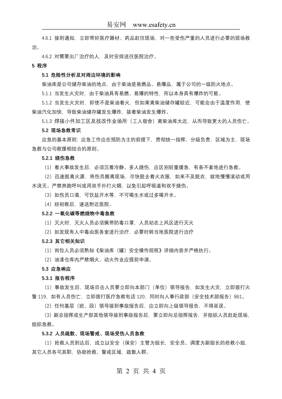 柴油库（罐）灭火应急预案_第2页