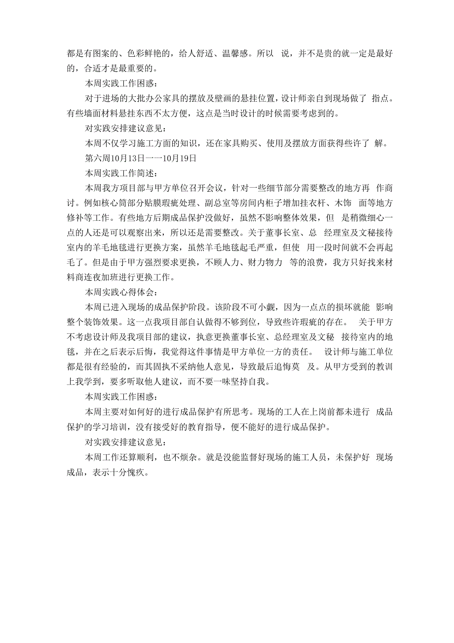 建筑装饰实习周记范例_第4页