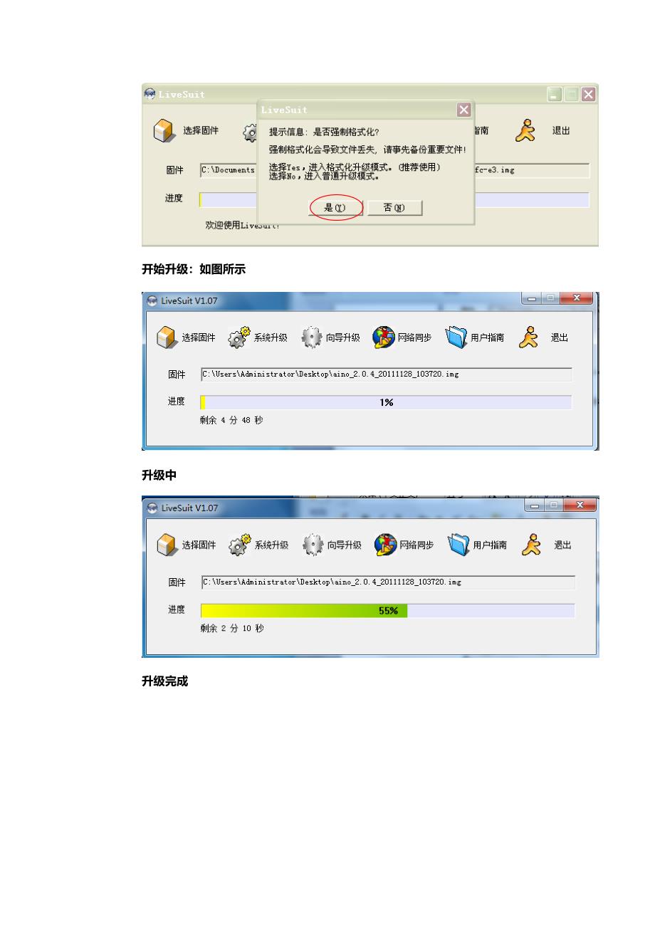 艾诺领先版、精灵版、极光版升级方法.doc_第3页