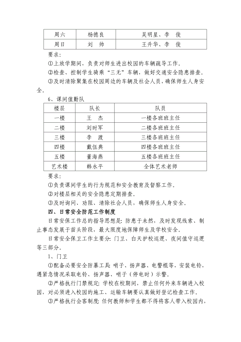 高级中学校园反恐防暴应急预案_第4页