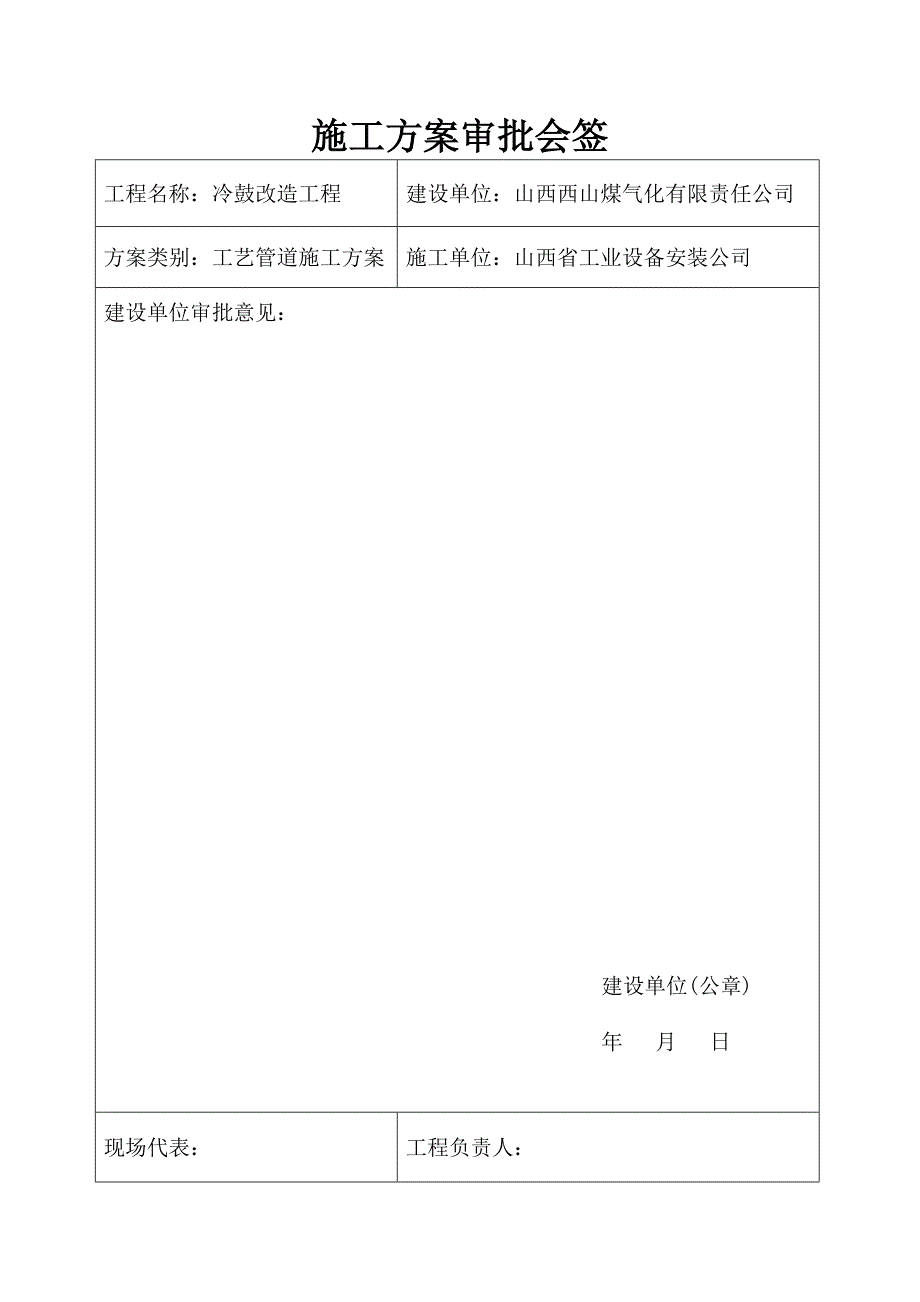 冷鼓安装工程工艺管道施工方案_第3页