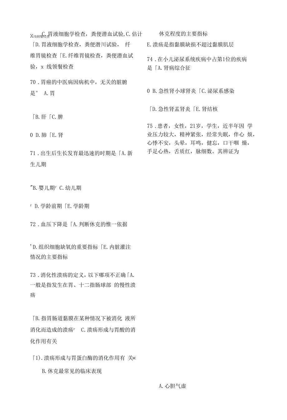 中医专业医学生考试题带答案9.docx_第4页