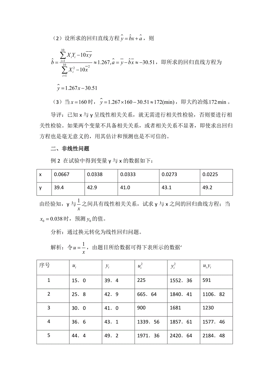 北师大版数学选修12教案：第1章回归分析注意问题两例_第2页