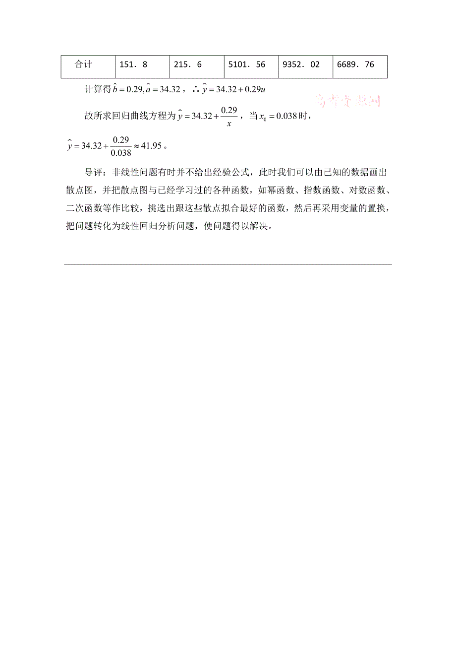 北师大版数学选修12教案：第1章回归分析注意问题两例_第3页