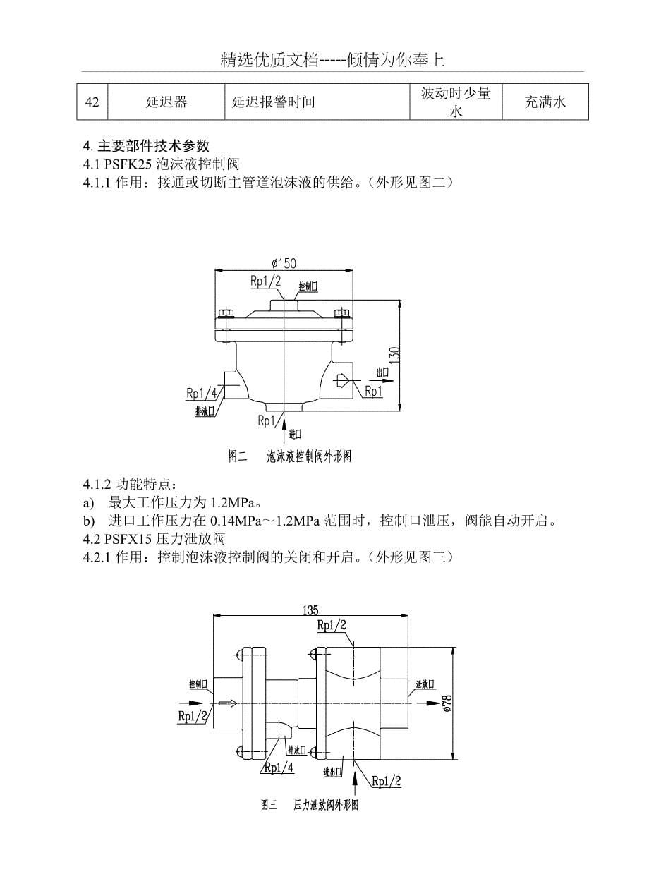 泡沫罐说明书(共23页)_第5页