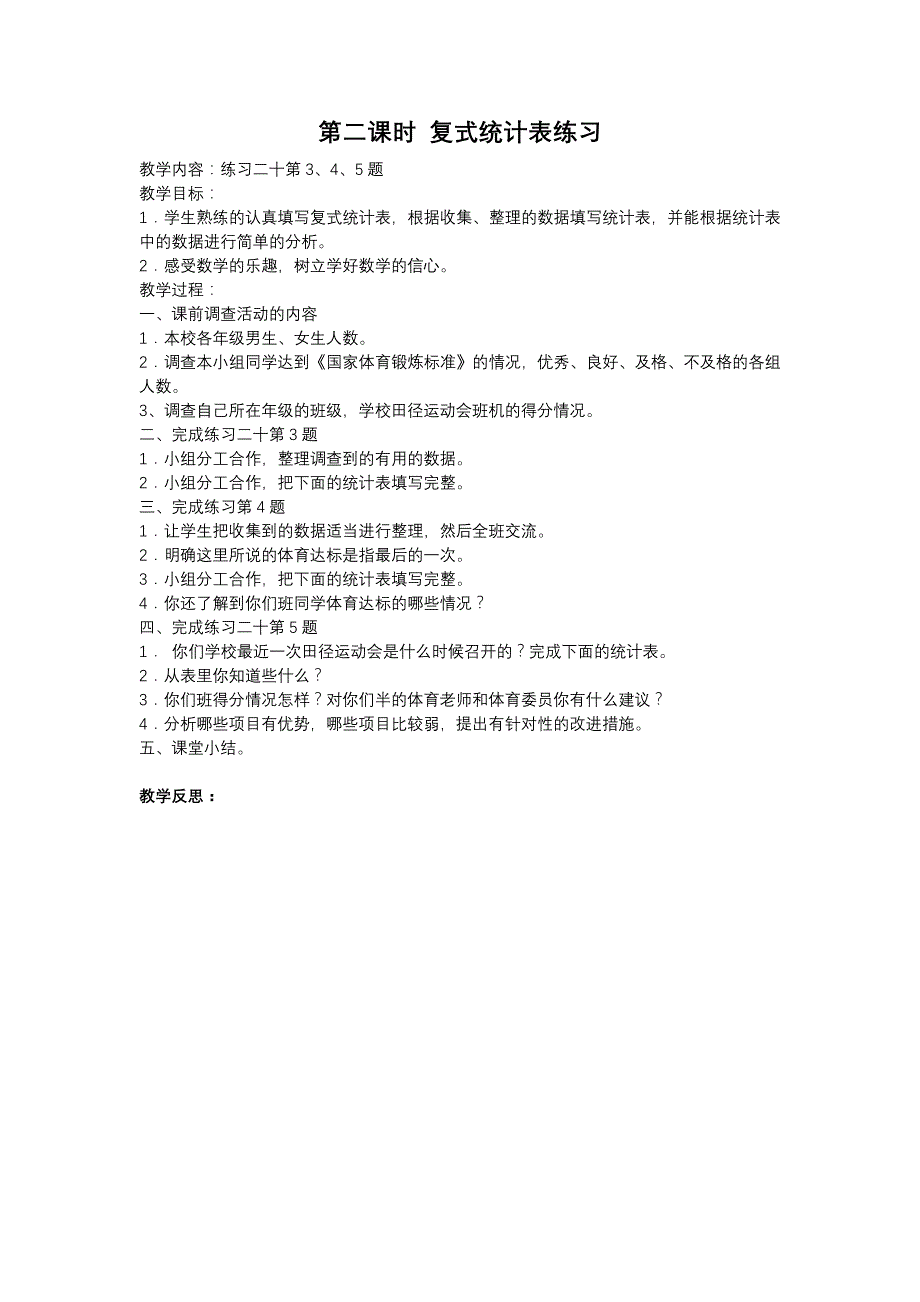 五上第十单元.doc_第3页