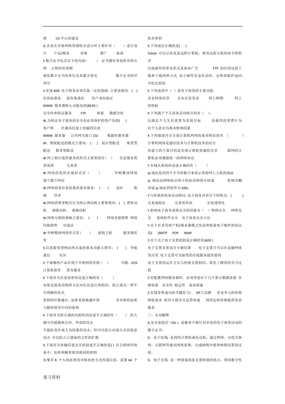 2018年电大电子商务概论(专科)小抄(已整理).docx_第3页