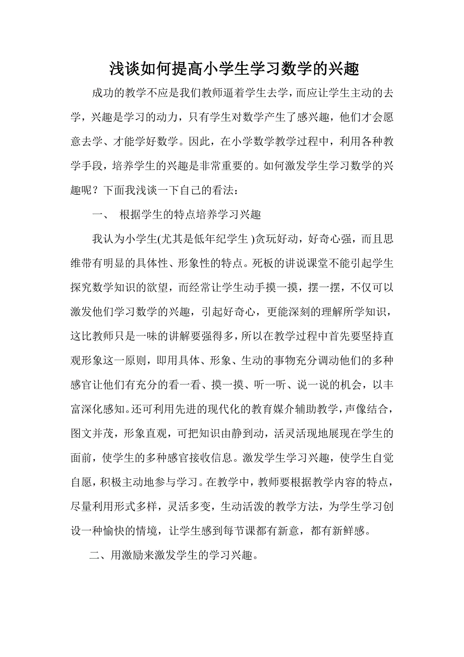 学习兴趣MicrosoftWord文档.doc_第1页