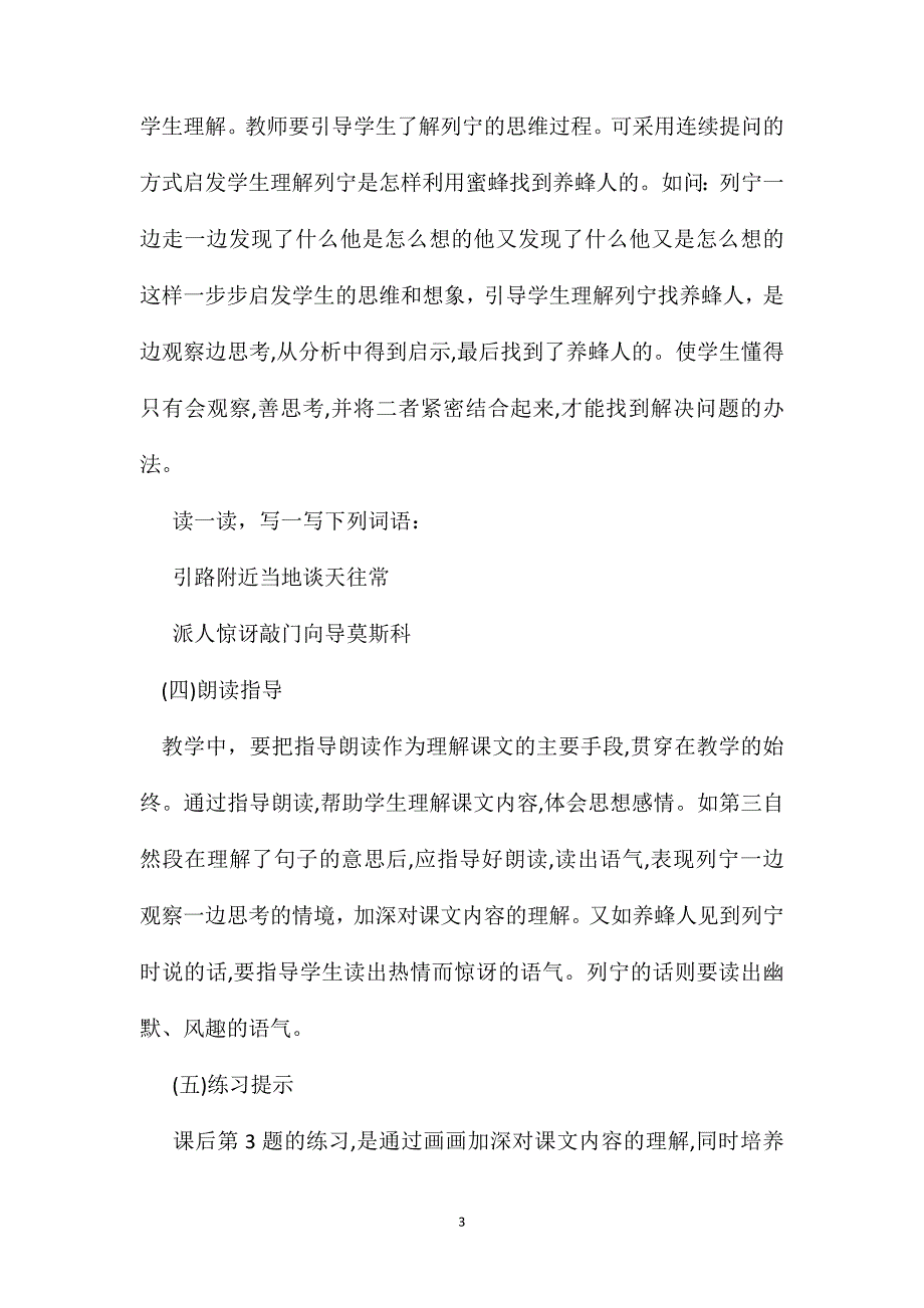 二年级语文下册教案蜜蜂引路综合资料_第3页