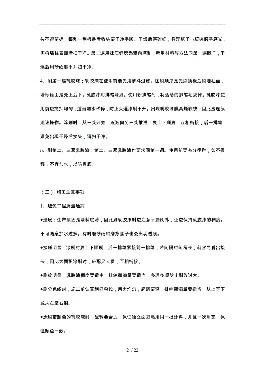 某修缮工程施工设计方案综合说明_第2页