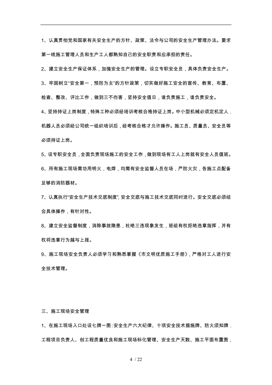 某修缮工程施工设计方案综合说明_第4页