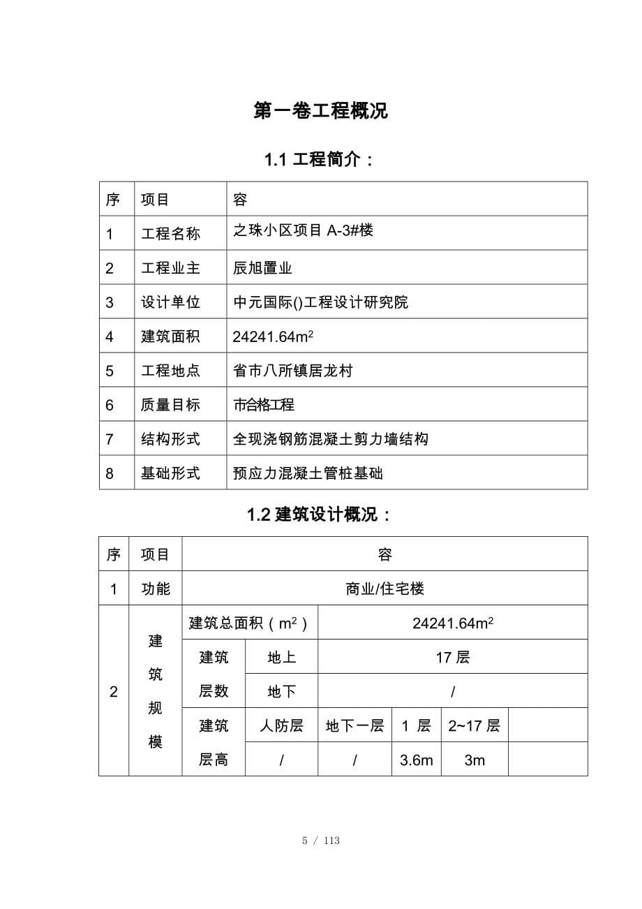 某楼工程施工设计方案_第5页