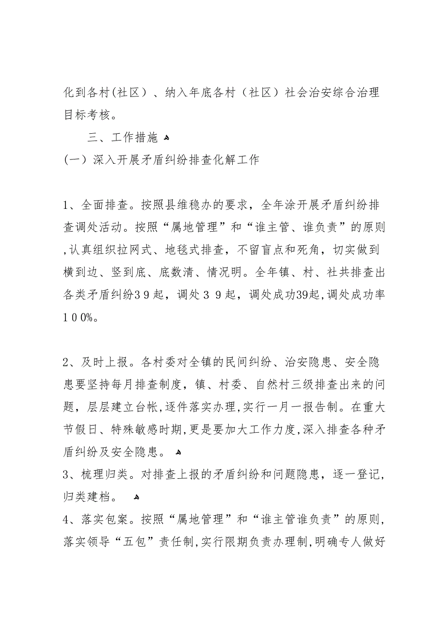 镇年维护社会稳定自查工作总结_第2页