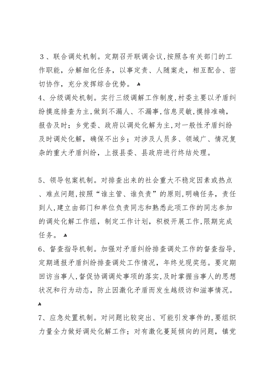 镇年维护社会稳定自查工作总结_第4页