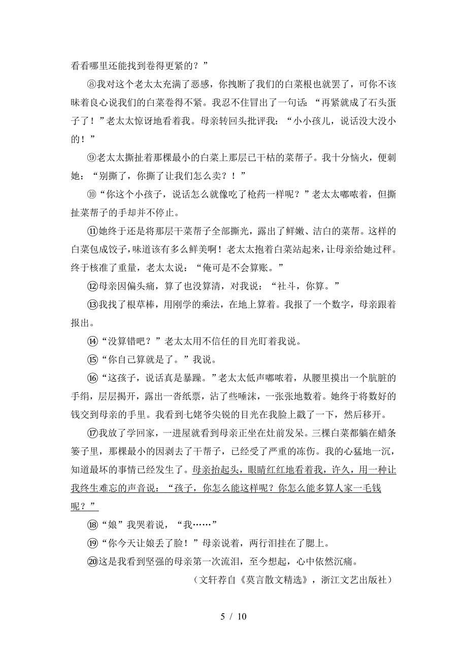 2022-2023年部编版八年级语文(上册期末)试题及答案(最新).doc_第5页