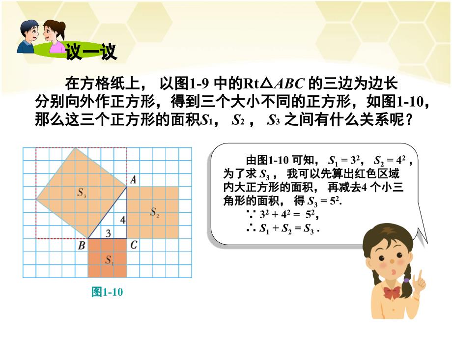 直角三角形的性质和判定第1课时参考课件_第3页