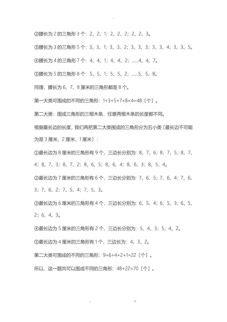 小学奥数--排列组合教案_第4页