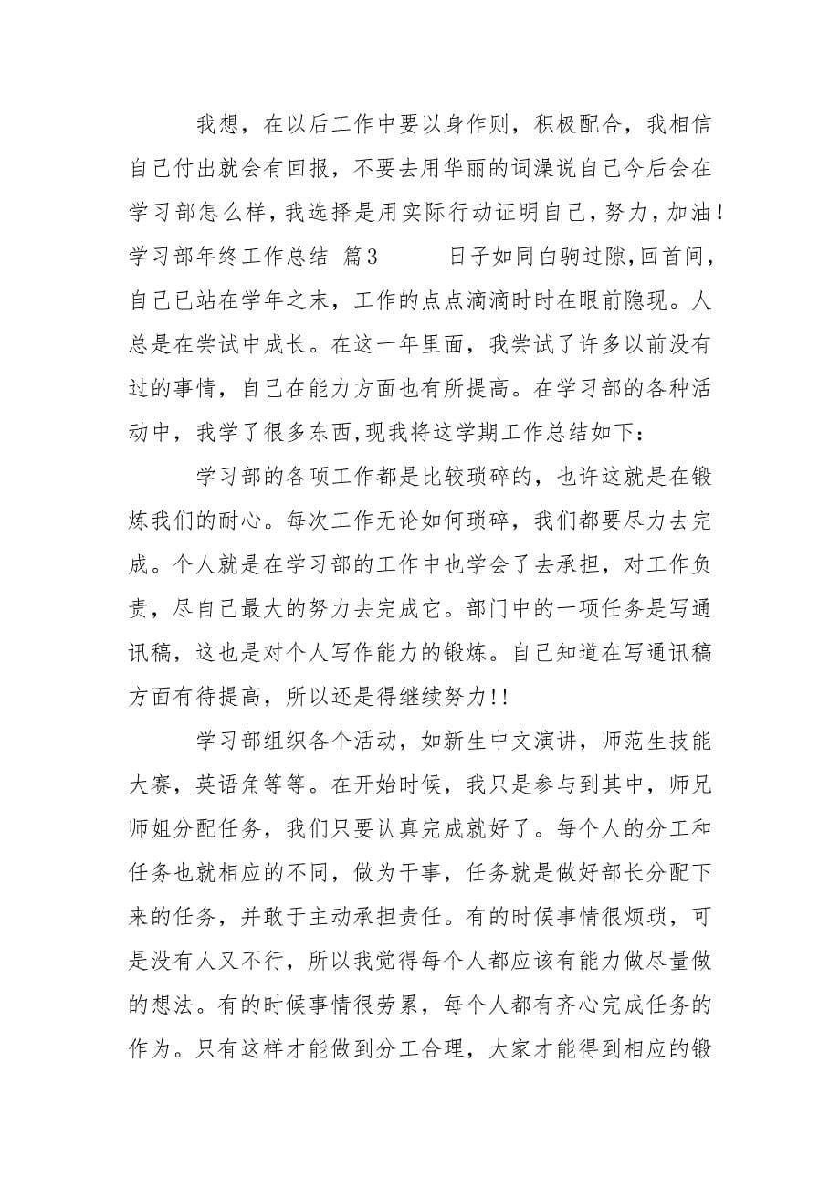 学习部年终工作总结_2.docx_第5页