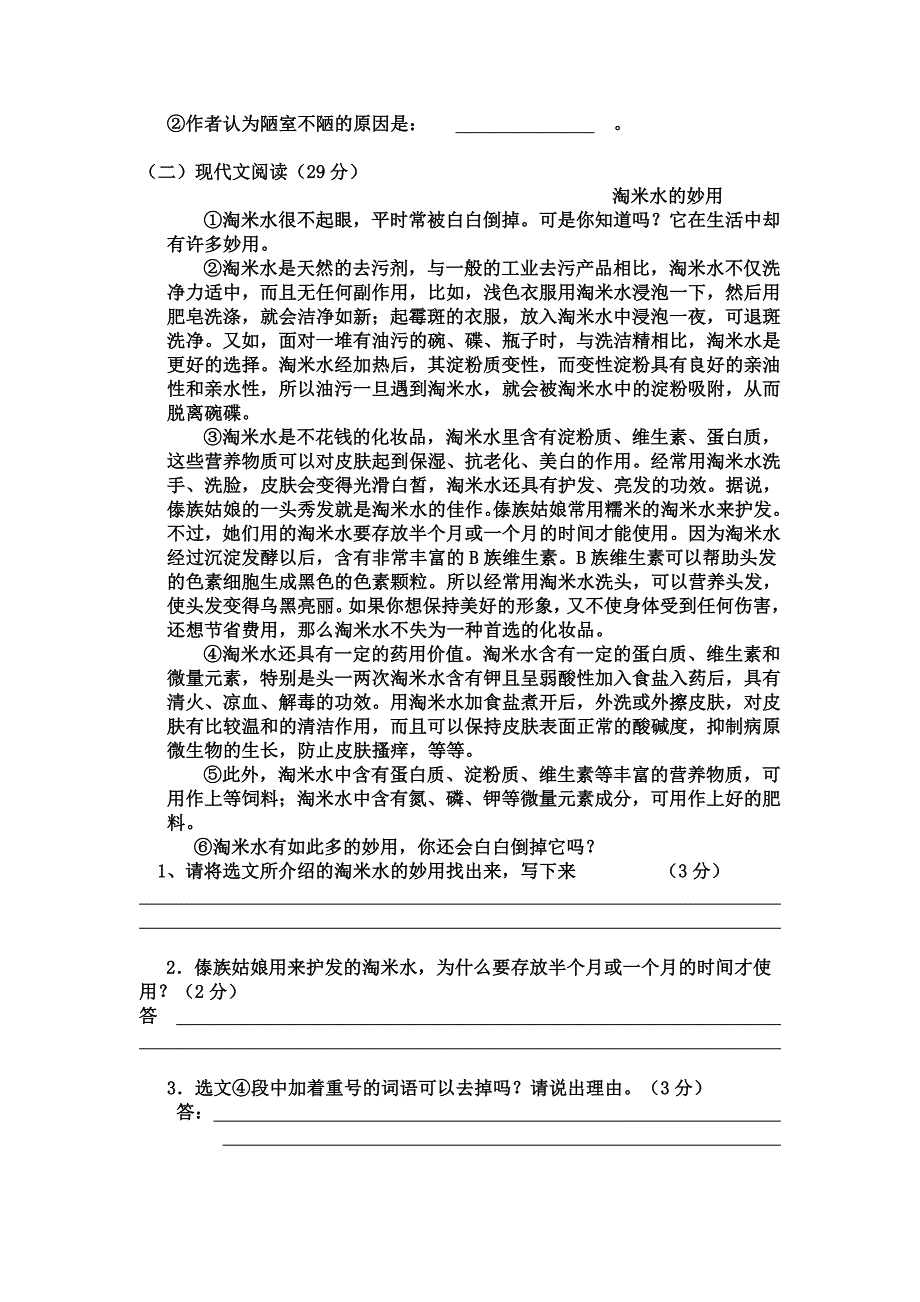 八年级上语文期中测试题.doc_第3页