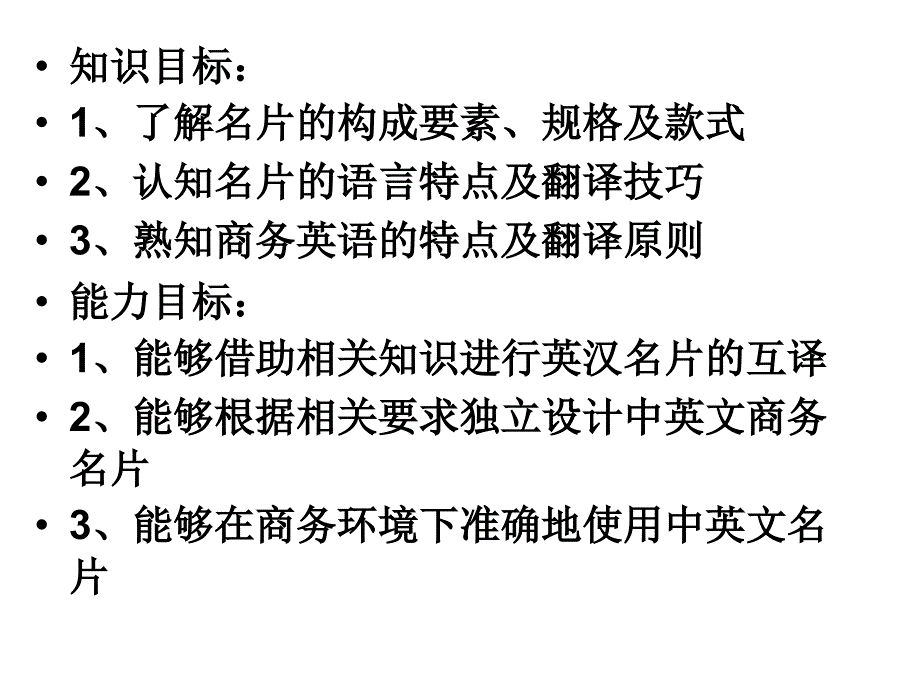 商务名片的翻译教学课件PPT_第2页