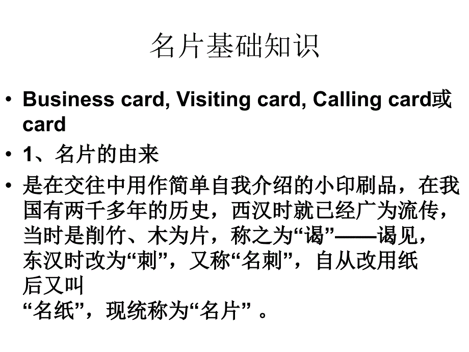 商务名片的翻译教学课件PPT_第3页