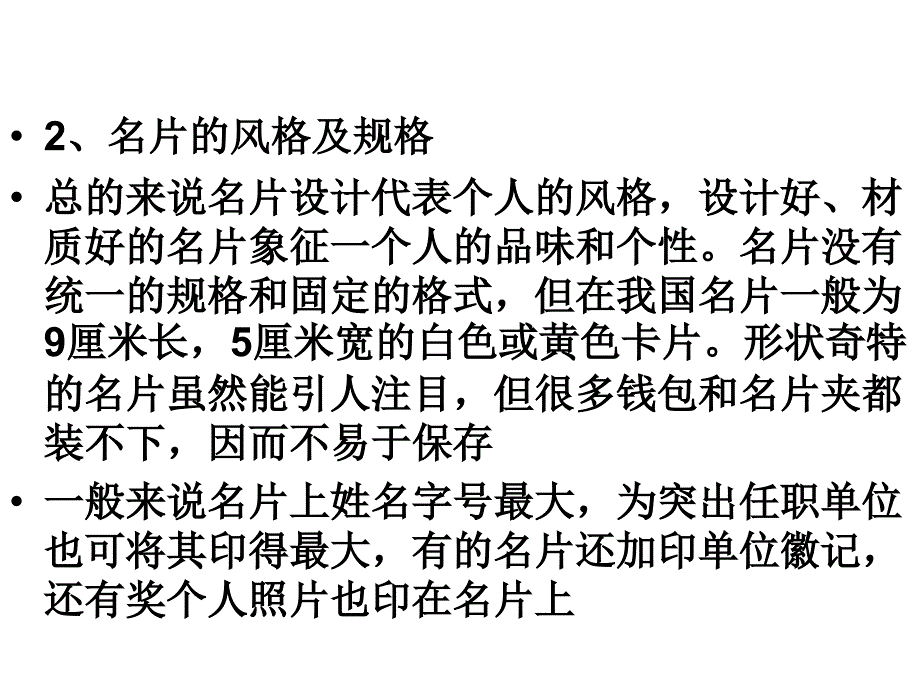 商务名片的翻译教学课件PPT_第4页