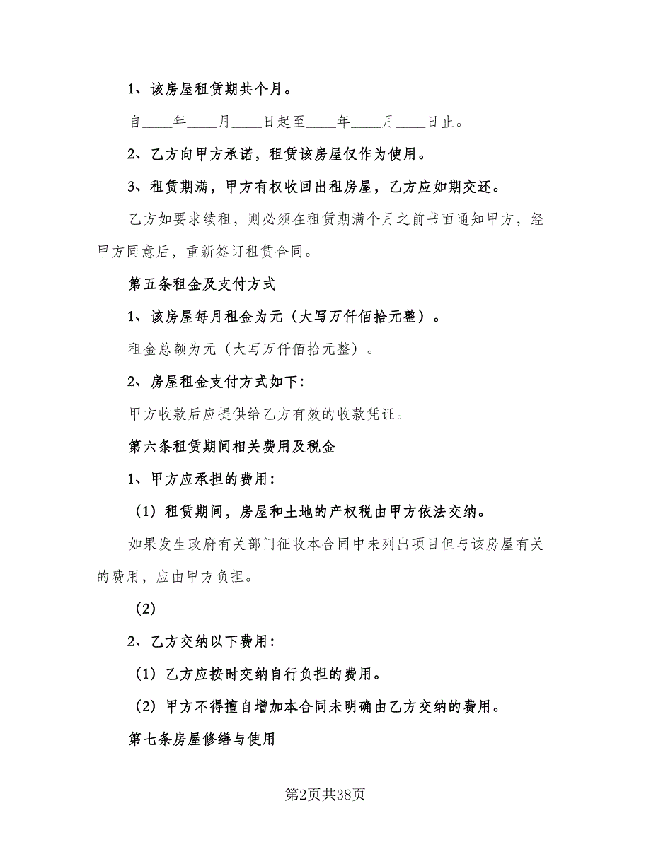 市区房产出租协议参考样本（9篇）_第2页